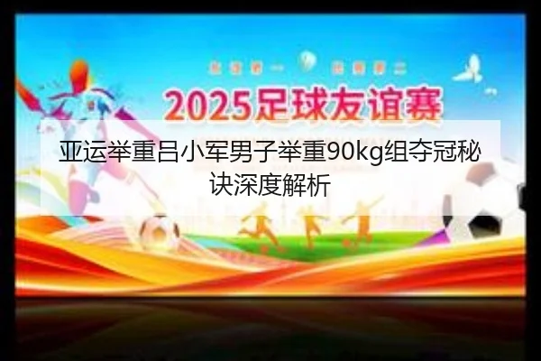 ya-yun-ju-zhong-lv-xiao-jun-nan-zi-ju-zhong-zu-duo-guan-mi-jue-shen-du-jie-xi-2-589.jpg